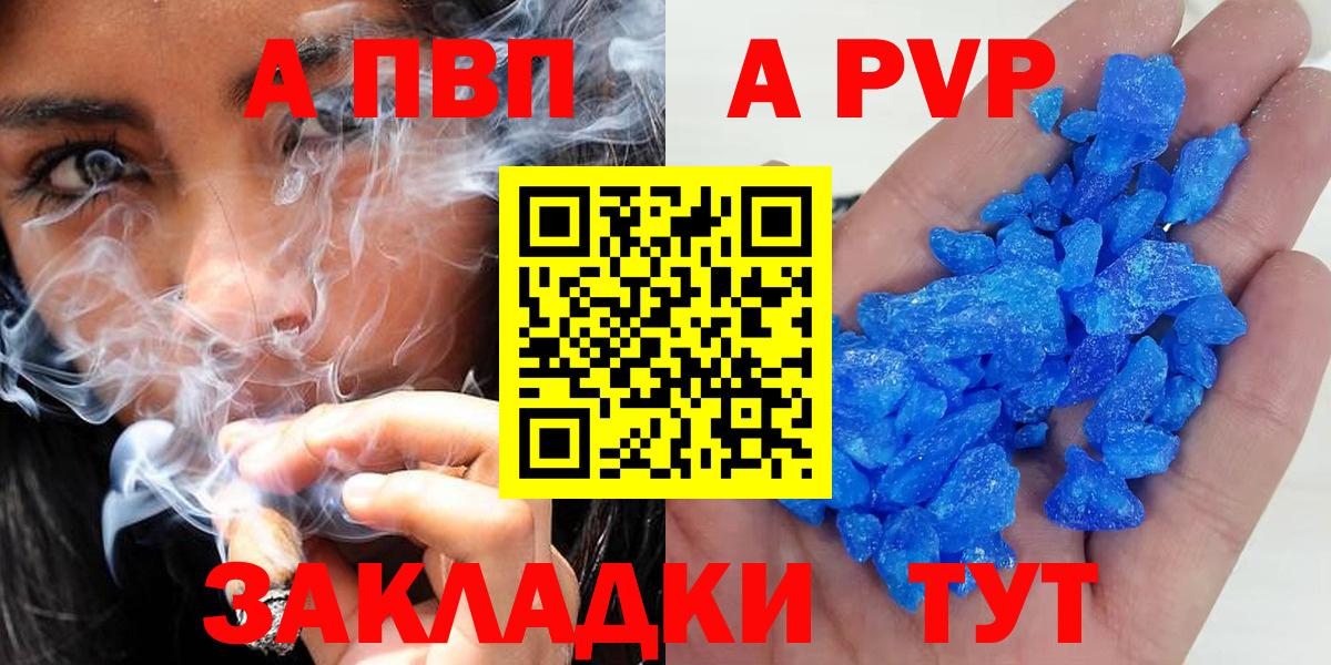 Alpha-PVP мука  Вход с VPN  APVP Crystall  Новодвинск  Альфа ПВП СК 