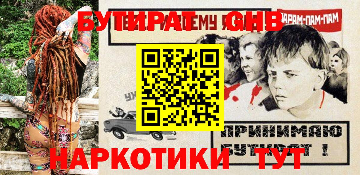 БУТИРАТ BDO  Вход с VPN  Новодвинск 