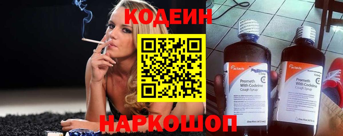 Codein Purple Drank Новодвинск