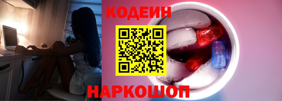 купить наркотик  Кодеиновый сироп Lean напиток Lean (лин)  Вход с VPN  Кодеин напиток Lean (лин)  Новодвинск 