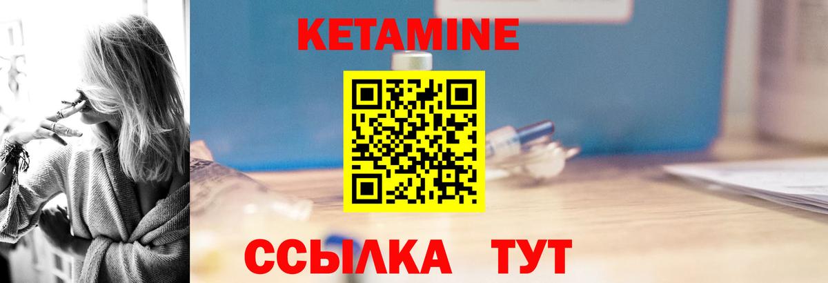 КЕТАМИН VHQ Новодвинск