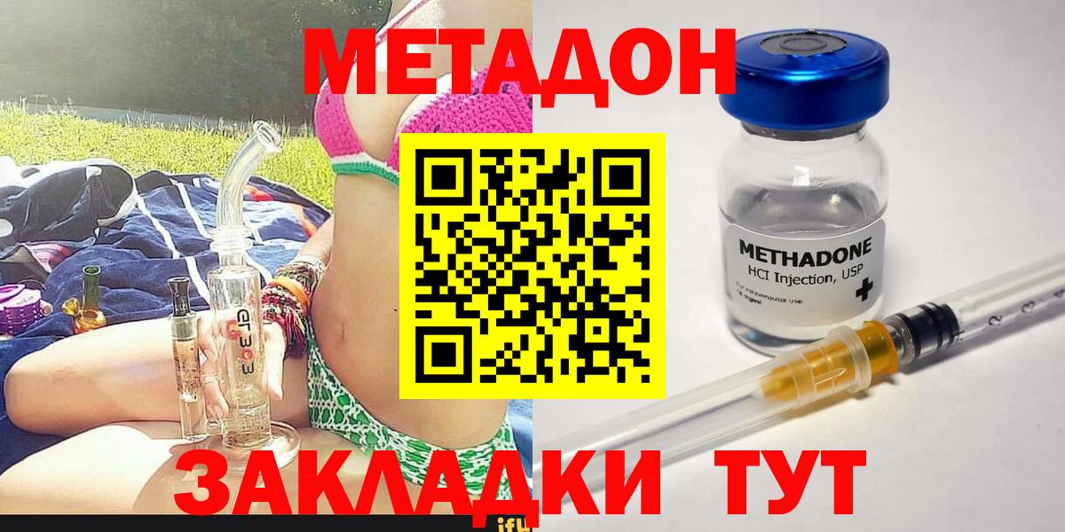 Метадон methadone Новодвинск