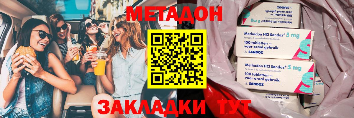 Метадон кристалл  Вход с VPN  Новодвинск  Метадон кристалл 